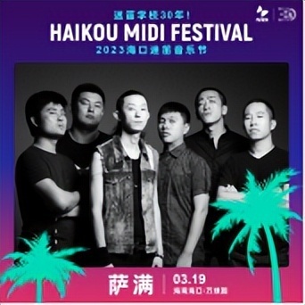 真的赚翻了，2023海口迷笛音乐节的唐舞台乐队太震撼