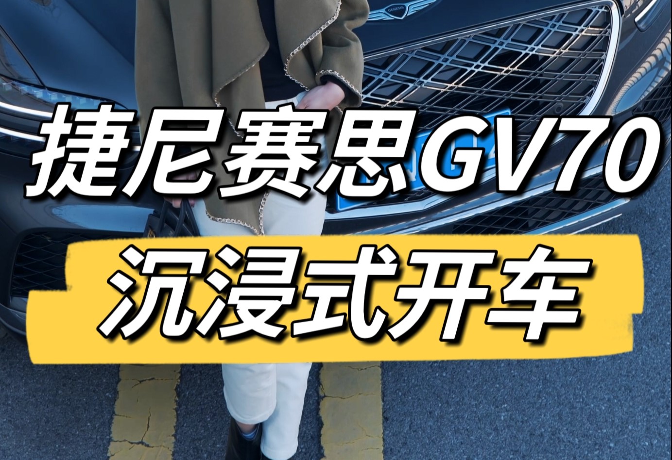 ͵㣬¿˼GV70...