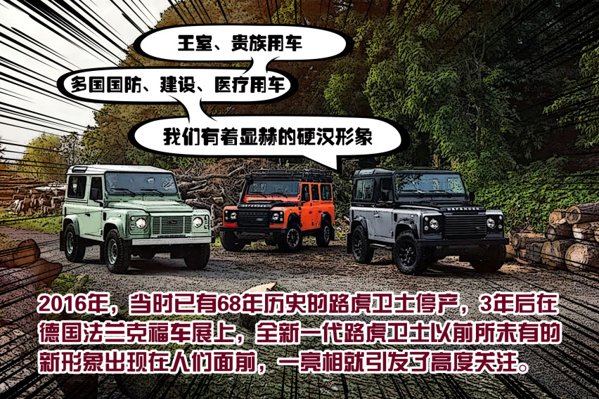 厌新喜旧？全新路虎卫士大战键盘侠