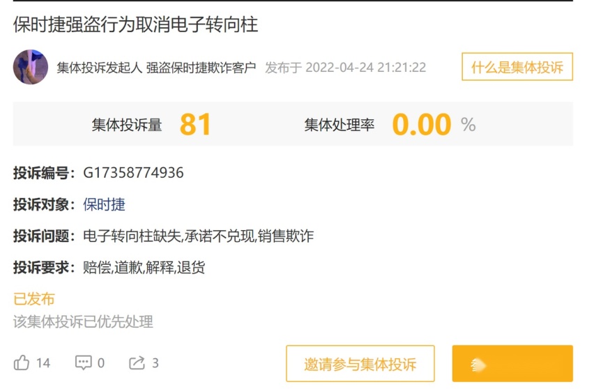三万装备变两千三代金劵，保时捷违约，新车首发直播遭刷屏维权