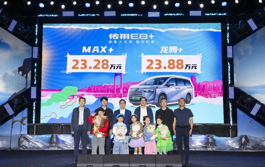 舒享大平层，聪明的家！传祺E8+售价23.28万元起，满爱上市