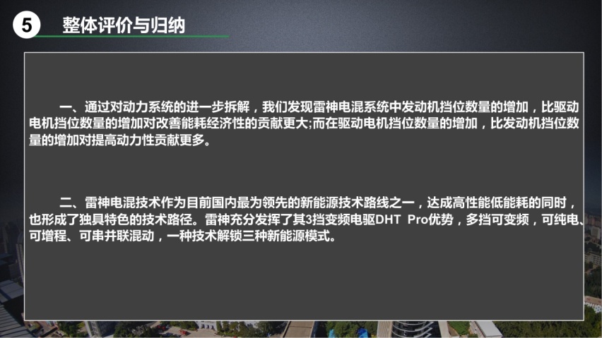 重塑新能源市场格局 巅峰混动技术沙龙在京举行