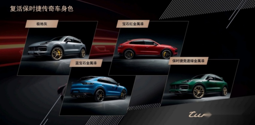 “神仙”打架 多车齐发，保时捷呈现史上最大规模全球首秀