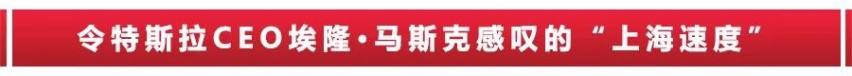 国产特斯拉Model 3开始交付