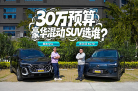 30万预算豪华混动SUV怎么选？沃尔沃XC70 VS奥迪Q5L