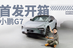 除了自研芯片+华为HUD，小鹏G7还有什么亮点？｜智能车指南