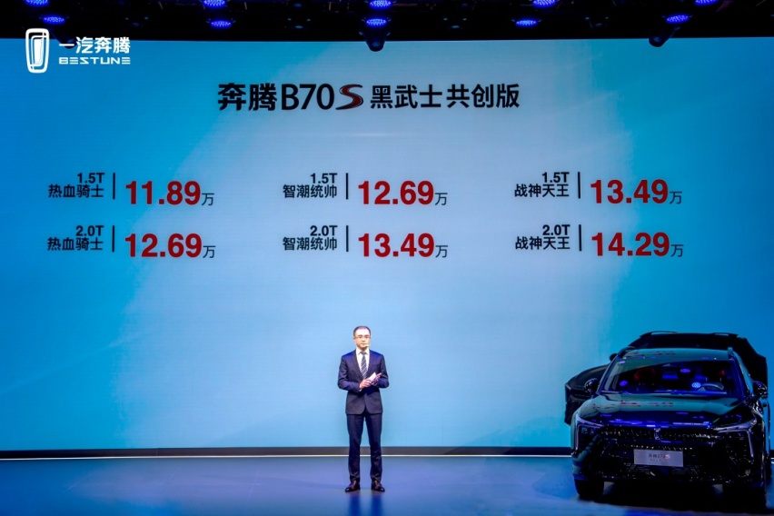 原厂即改装，潮改不加价，B70S黑武士共创版上市
