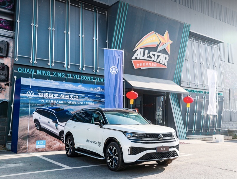 一汽-大众硬核大五座SUV揽巡，湖北小区上市品鉴会圆满落幕