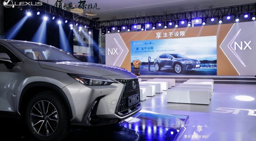 “享”法不设限 雷克萨斯全新一代NX合肥区域上市发布会
