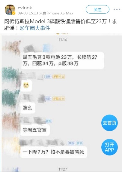 又双叒叕降价！特斯拉Model 3降到23万起！车主们欲哭无