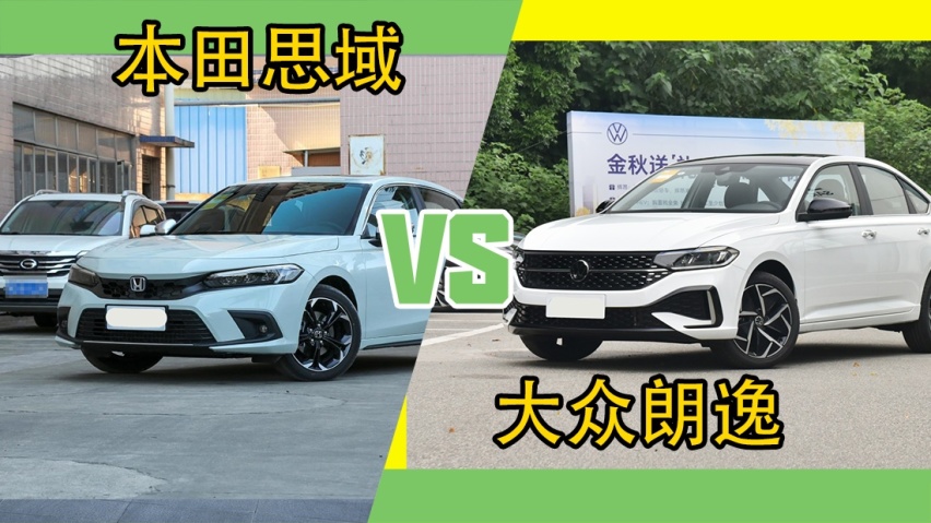 十五万级家轿横评，大众朗逸对比日产轩逸和本田思域，谁更强
