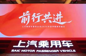 2026年，上汽乘用车有何规划？