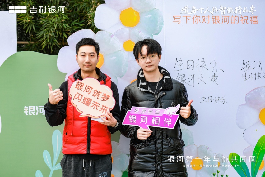 “与你共团圆”吉利银河品牌一周年庆