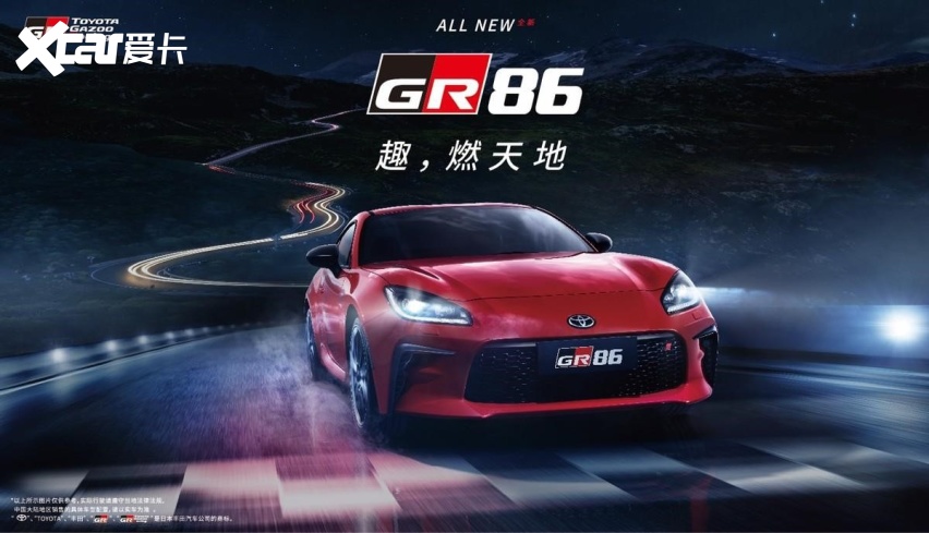33.86万元起，全新丰田GR86正式上市，配2.4L+6MT/6AT