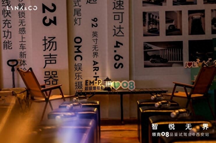 智悦无界 领克08品鉴会西安站圆满收官