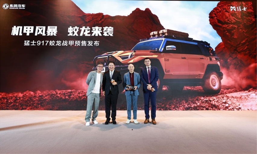 猛士917蛟龙战甲预售76.8万起 中国首款电影联名车