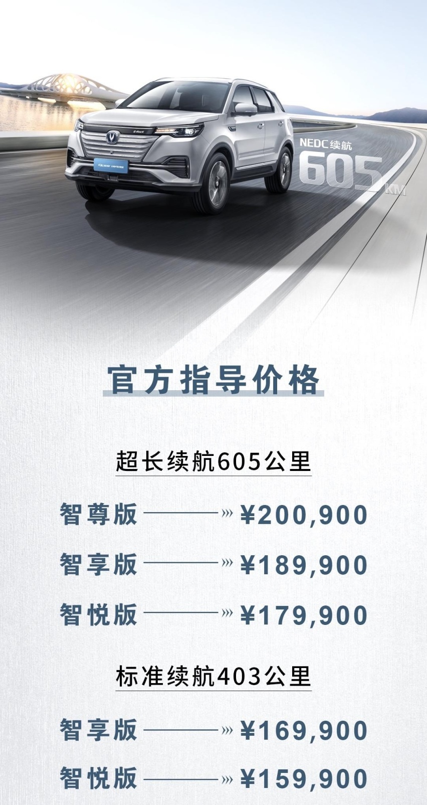 续航605km，补贴后15.99万起，长安CS55纯电版上市