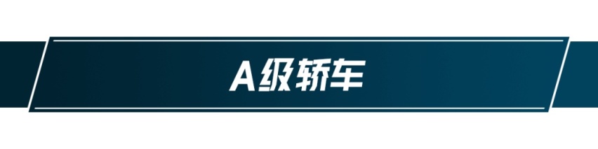 2020年各领域最热销轿车排行，最大黑马竟是一台国产车？