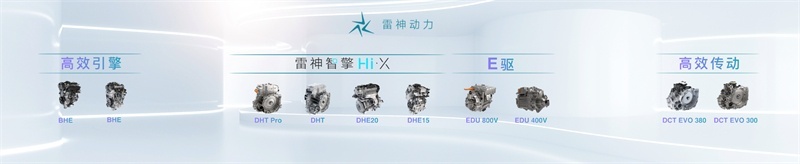 龙湾一声雷！雷神智擎Hi·X混动核心技术全面优于日系
