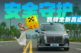 紧急刹停vs暴力加速！魏牌全新高山8 AEB实测+零百性能极限挑战！