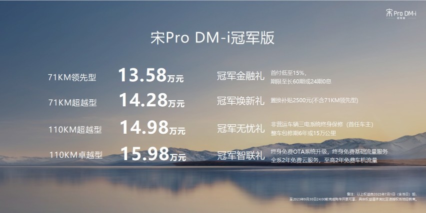 领驭•春城 比亚迪宋PLUS冠军版、宋Pro DM-i冠军版亮相202