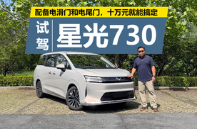 十万元买MPV，星光730配置丰富，动力选择多样