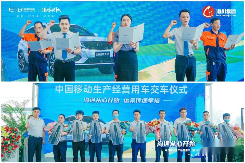 吉利汽车为中国移动交付第二批229台远景X6生产经营用车