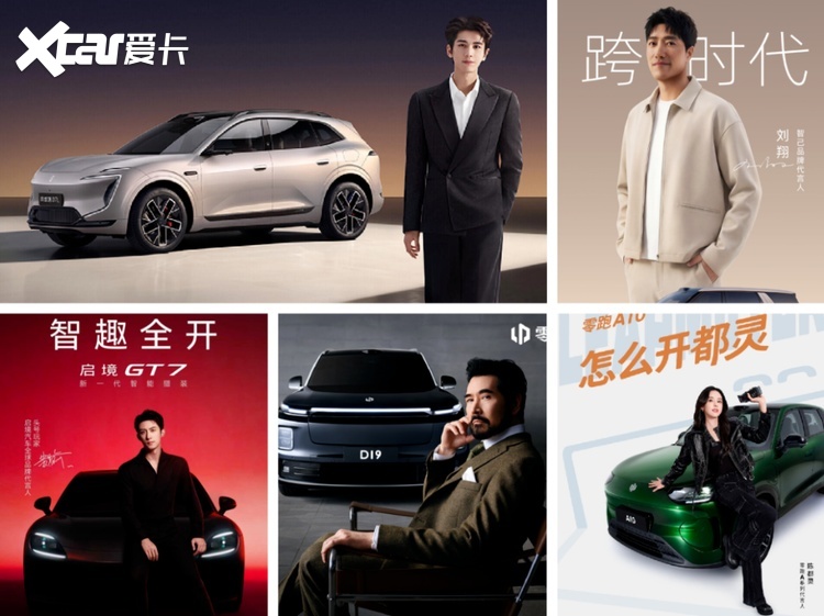 车企集体请明星,谁在卖车?谁在卖流量?