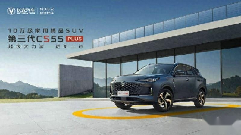 同级首发停车记忆助理，第三代CS55PLUS上市，9.99万元起