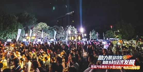 助力脱贫攻坚 助推乡村经济发展首届汽车惠民下乡暨河南广电员工购车节延津站圆满落幕