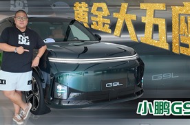 从车门到小桌板全电动调节，小鹏G9L如何实现黄金大五座？
