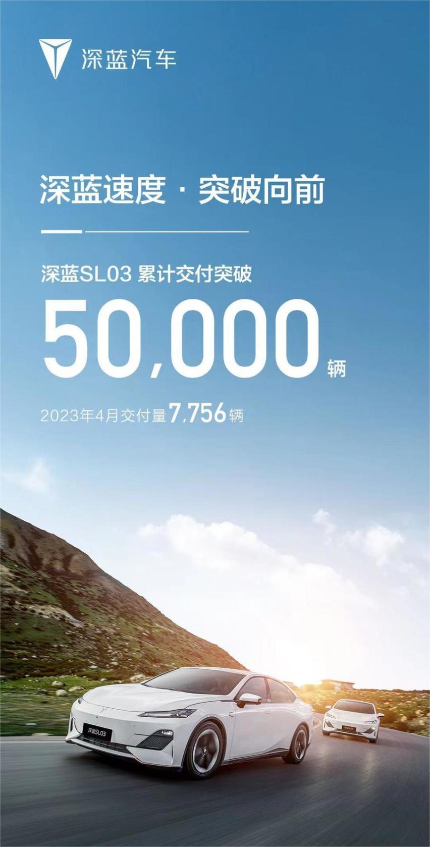 能反向充电的深蓝SL03销量累计突破5万，“五一”不想焦虑选它真的行！