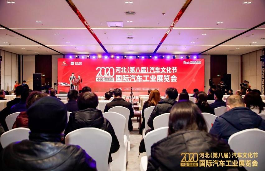 2020河北（第八届）汽车文化节暨国际汽车工业展览会 盛大开