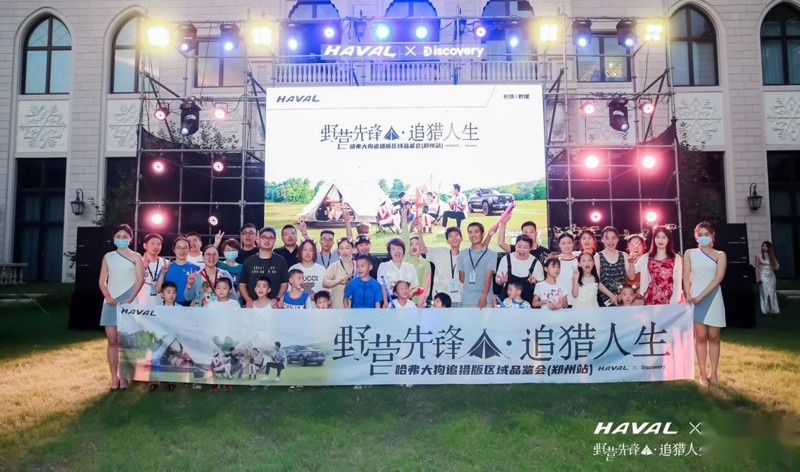 哈弗大狗追猎版区域品鉴会@郑州站圆满落幕