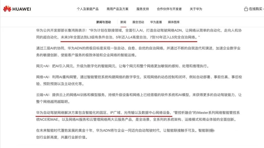 突然觉得，华为的“自动驾驶技术”是一个大泡泡？｜聚论