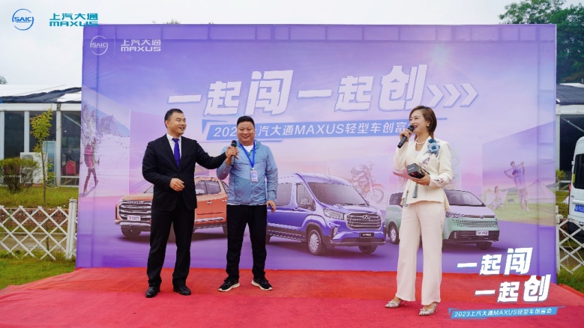 一起闯，一起创！上汽大通MAXUS创富会郑州海益通站
