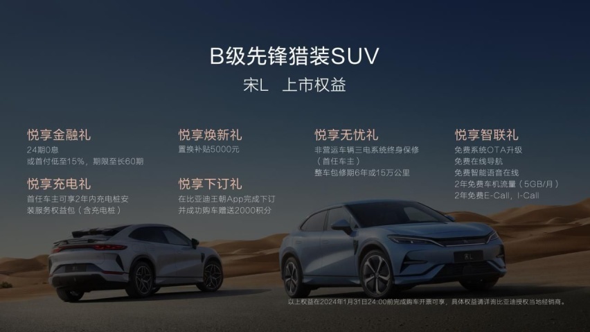 最美B级猎装SUV宋L满配而来，18.98万元起震撼上市！