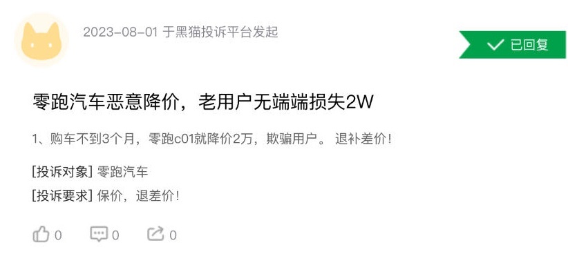 最高降价2万元，零跑为何依旧被吐槽？