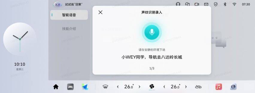 魏牌咖啡系列车型OTA升级，搭载最新语音大模型