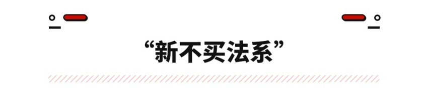 信这些鬼话，再多的钱都买不到合适的好车！