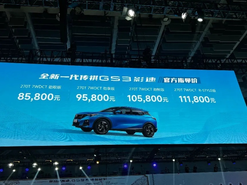 【e汽车】售价8.58万元起的传祺GS3·影速，为年轻而来