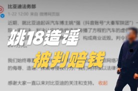 自媒体姚18造谣被判赔钱 为什么我们要高呼痛快