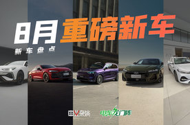奥迪上华为乾崑，问界M8纯电上市，8月看这些新车就够了