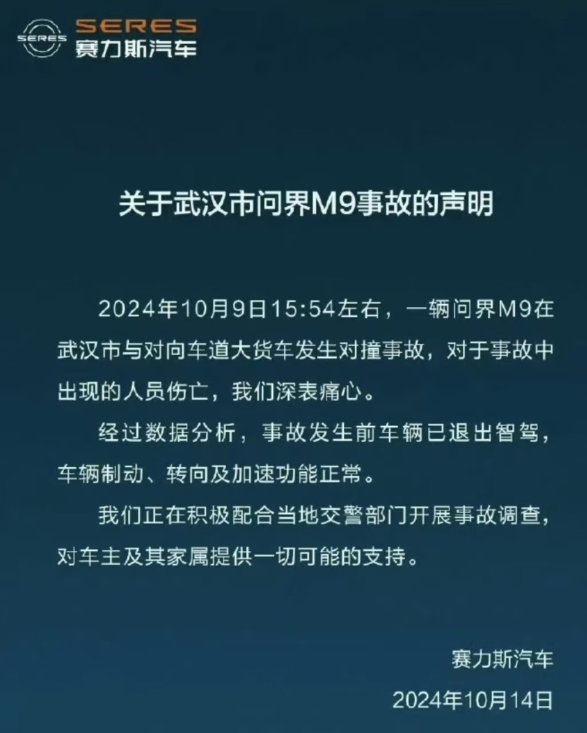 车坛快报|赛力斯回应武汉问界M9事故、9月汽车厂商零售销量排名公布M9