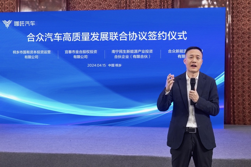 国资注资哪吒汽车并正式签署《合众汽车高质量发展联合协议》