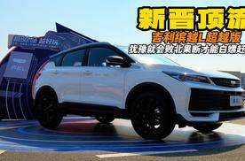 优惠完7万多 颜值高马力强 车圈顶流还不冲吗？