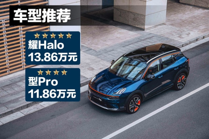 顶配是性价比最高的，首推耀Halo，领克06购车手册