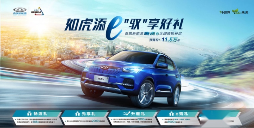 最大续航500km，奇瑞瑞虎e预售11.5-15万元