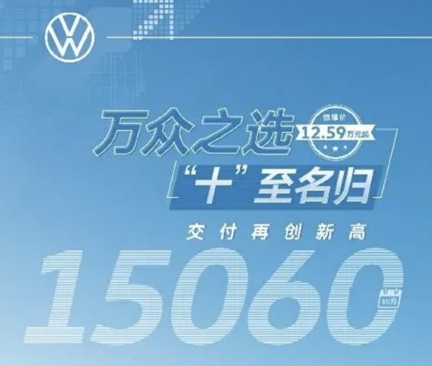 ID.家族与油车销量双双创新高 上汽大众做对了什么