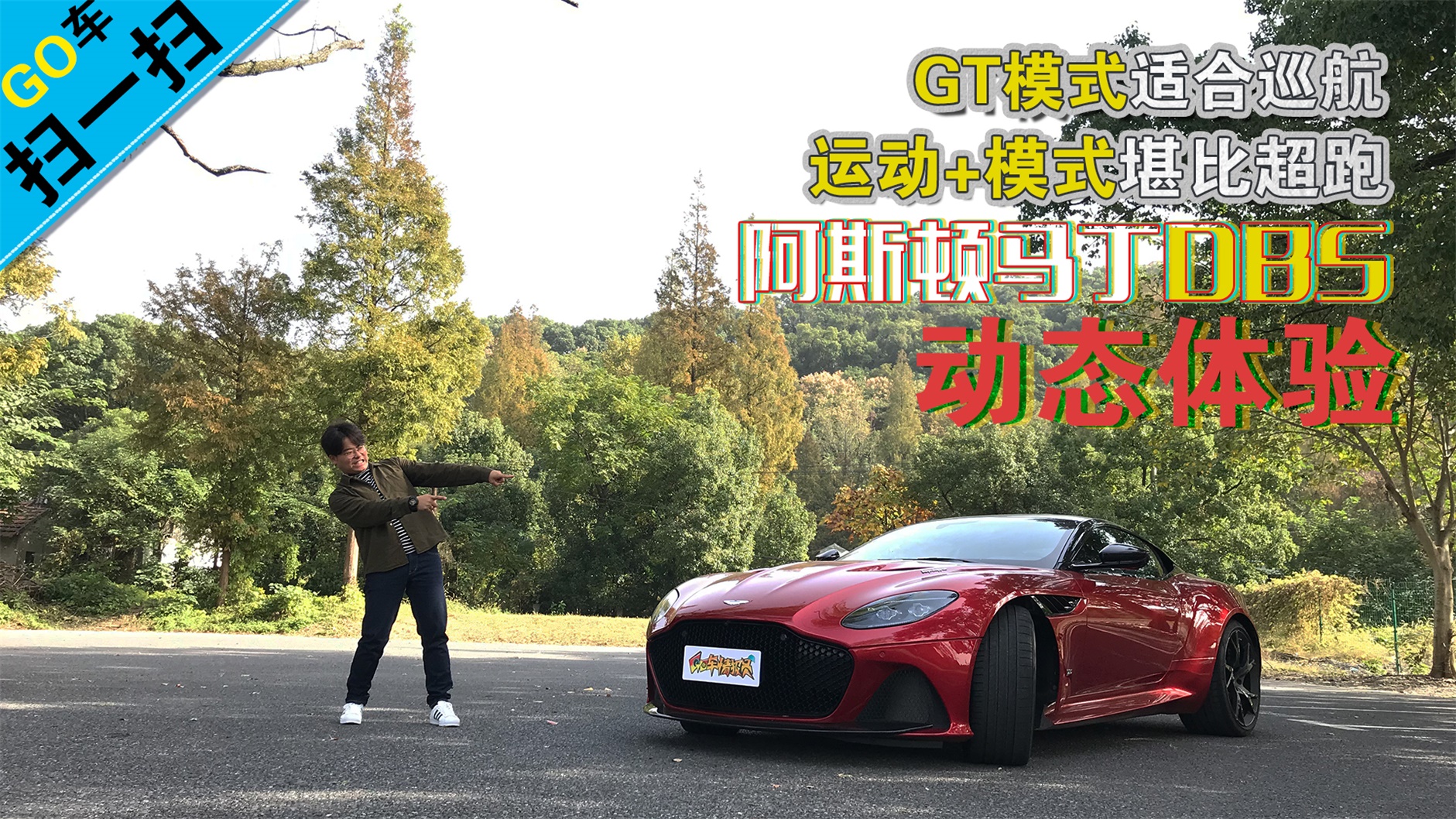 ��GO��ɨһɨ���˶�+ģʽ���ȳ��� ��˹������DBS��̬����